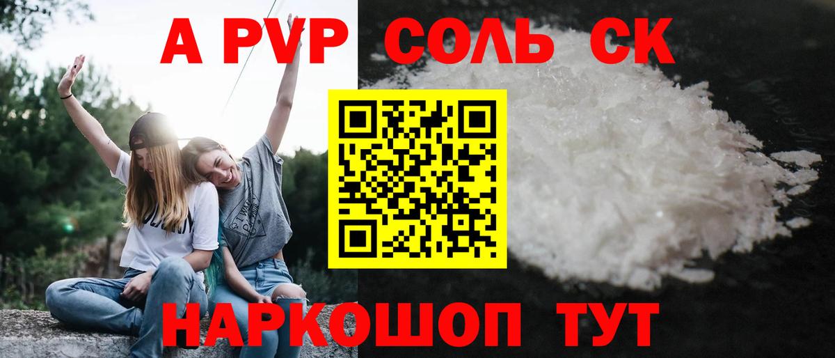 А ПВП  Alpha PVP Crystall  Вход с VPN  Краснокамск  А ПВП Crystall 