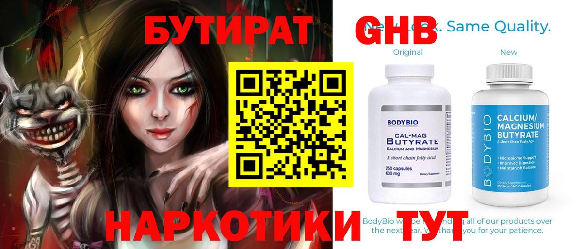 Бутират оксибутират  Бутират  Краснокамск  Вход с VPN 