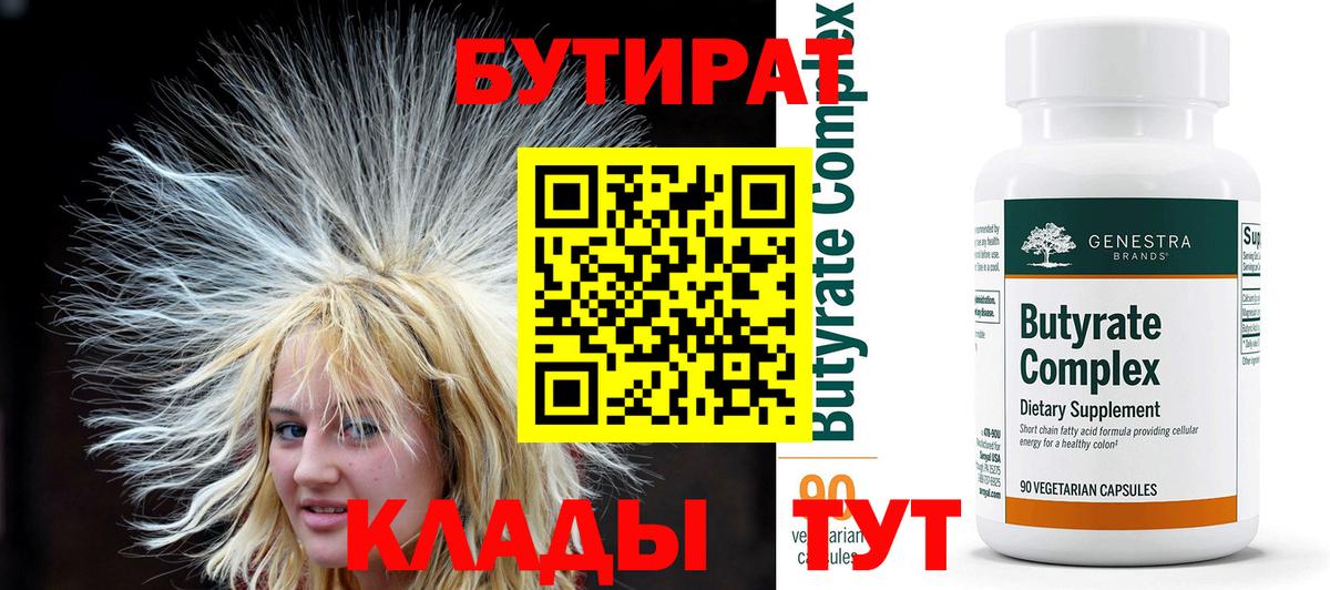 Бутират 99% Краснокамск