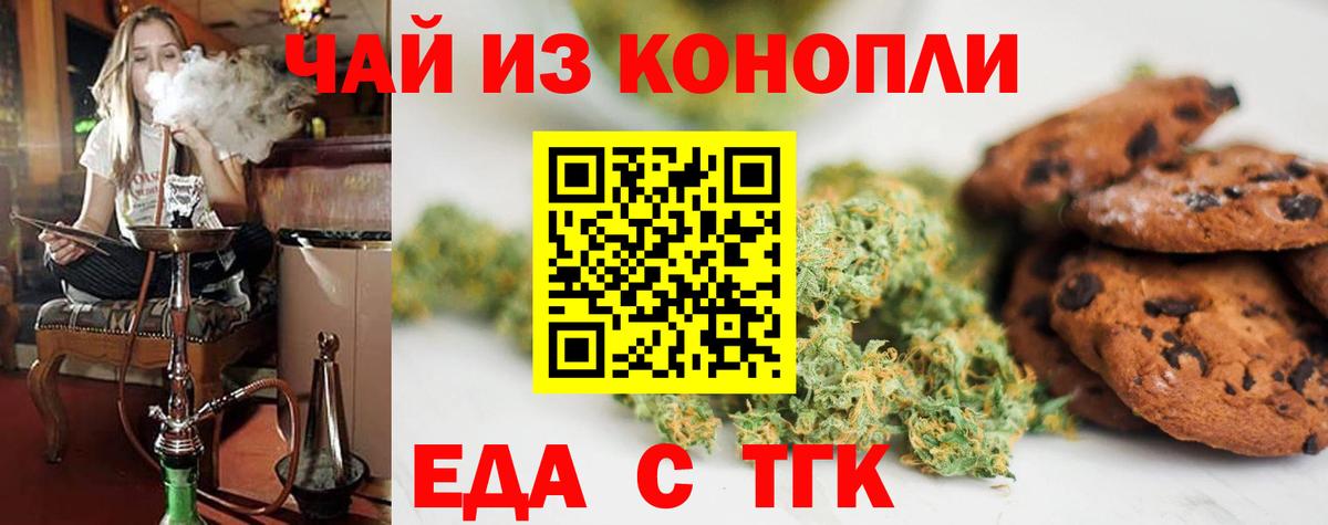 Краснокамск  Еда ТГК конопля  Вход с VPN 