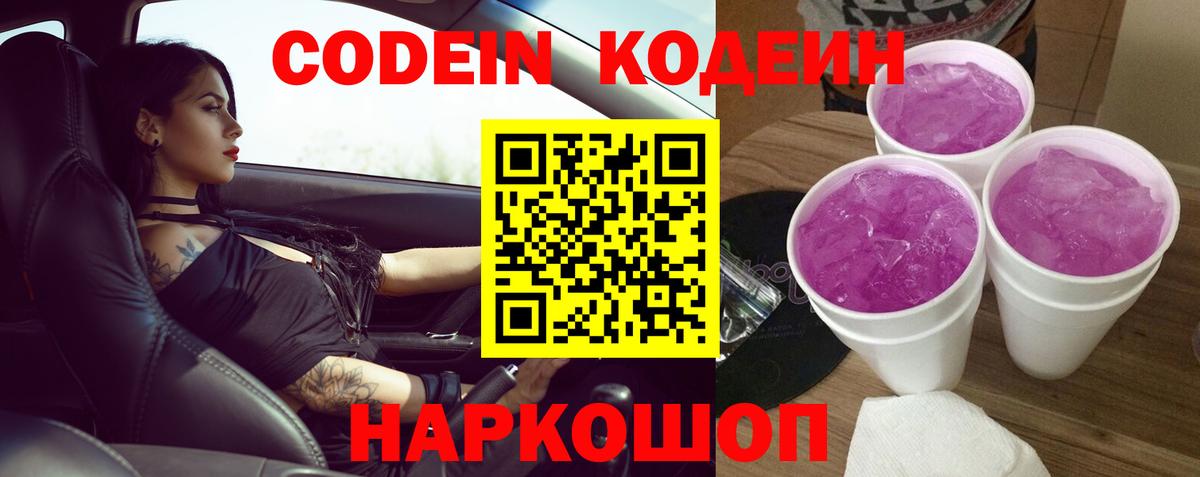 Кодеин напиток Lean (лин) Краснокамск
