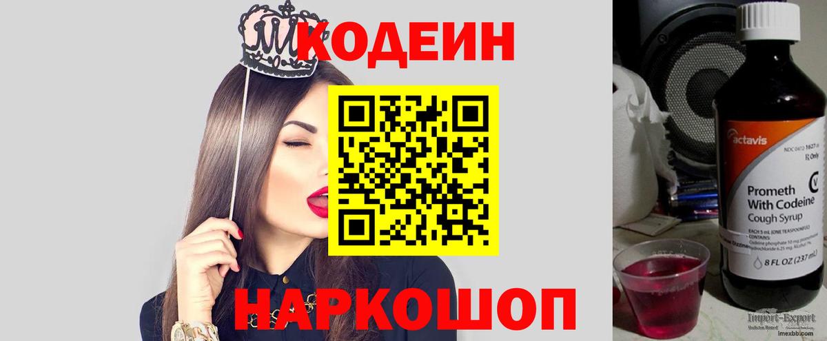Кодеиновый сироп Lean напиток Lean (лин)  Вход с VPN  Краснокамск 