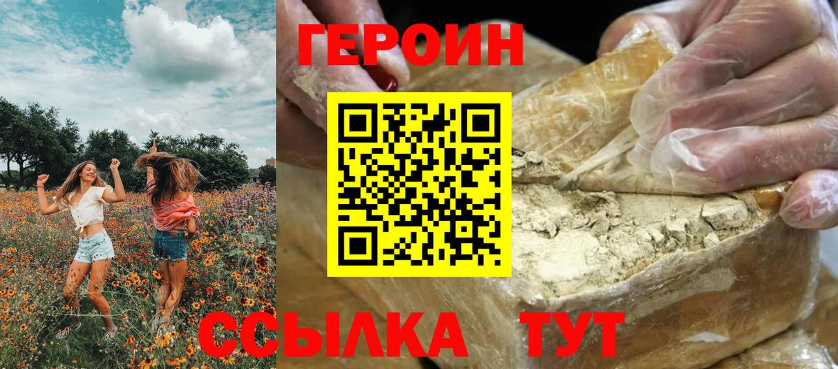 Краснокамск  ГЕРОИН  Вход с VPN  Героин Heroin 