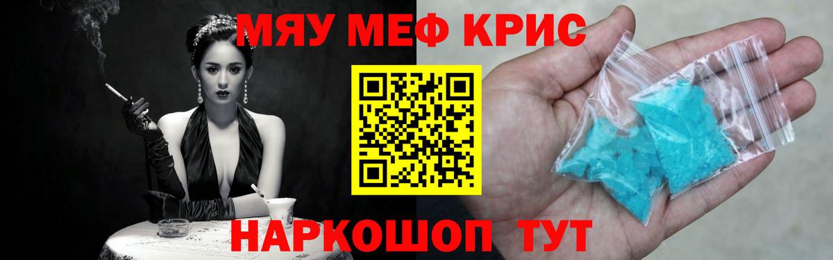 Краснокамск  МЕФ мяу мяу  МЯУ-МЯУ  Вход с VPN 