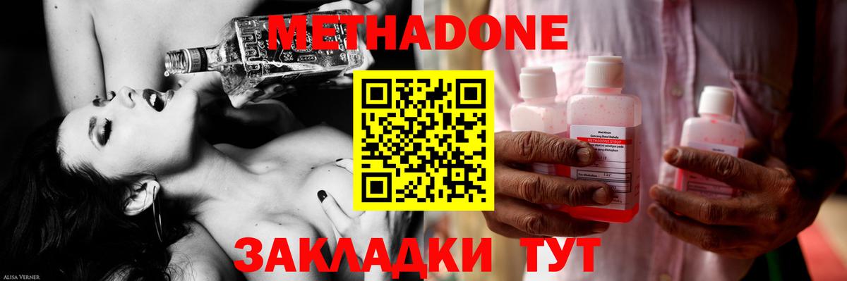 Метадон methadone Краснокамск